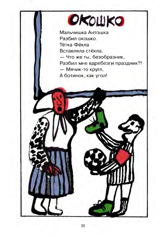 Григорьев О. - Чехарда_page-0039