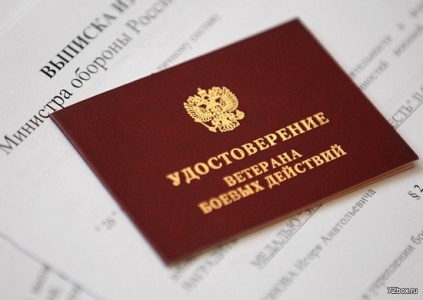 Удостоверение