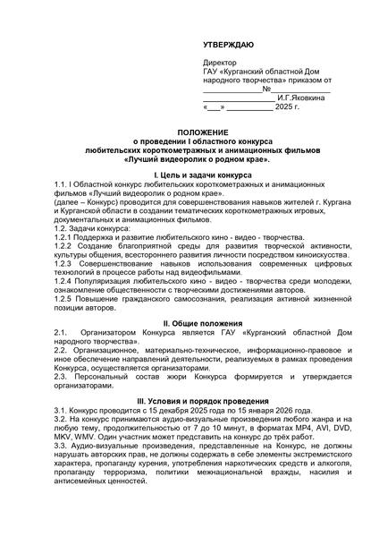 KONKURS Luchshiy videorolik o rodnom krae page 0001