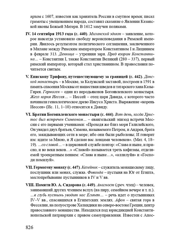 solovev-sergey-sobranie-stikhotvoreny-2007-page-0054