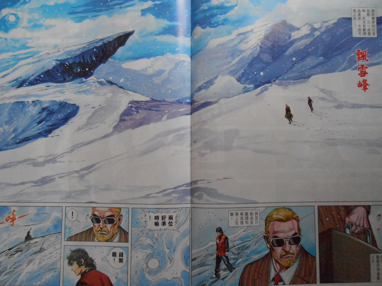 新著中華英雄:英雄之路 PB050143