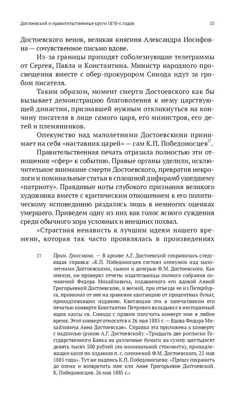 Grossman-L-Dostoevskij-reakcioner-2015-page-0026