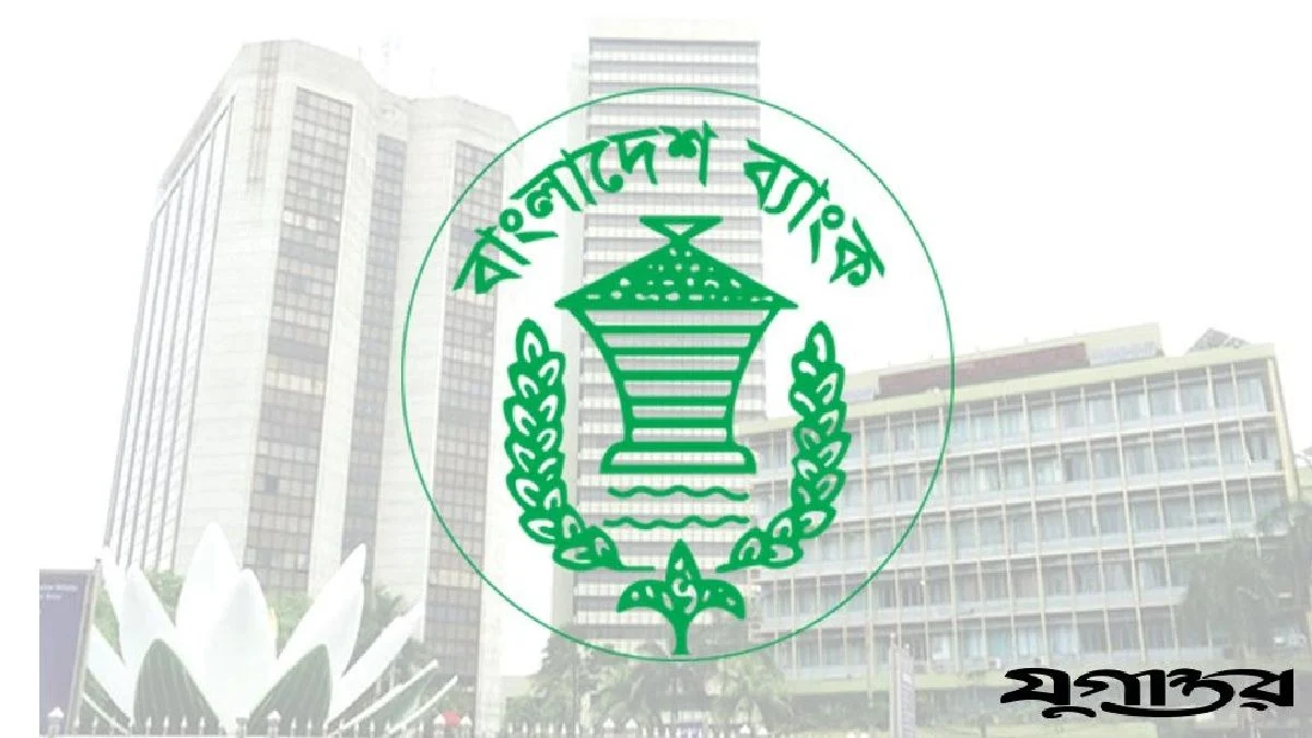 বিশ্বব্যাপী সাইবার সতর্কতায় দ্বিতীয় দিনও বন্ধ বাংলাদেশ ব্যাংকের ওয়েবসাইট