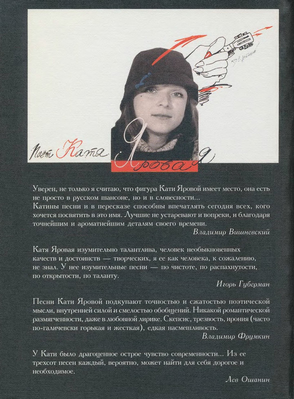 Jarovaja-Jekaterina-Iz-muzyki-i-slov-258-414-page-0157