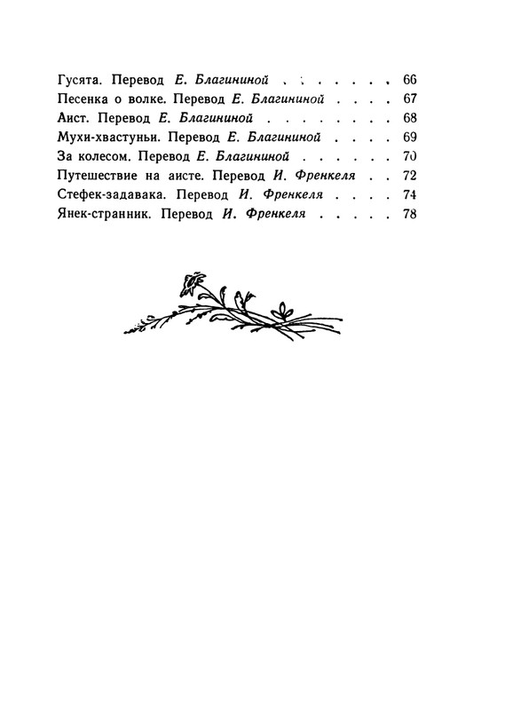 Konopnickaja-Marija-Khodit-pesenka-po-krugu-page-0096