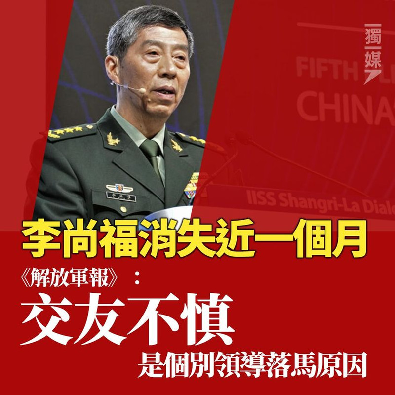 李尚福落马原因首曝光，《解放军报》：交友不慎！ - 新未名空间
