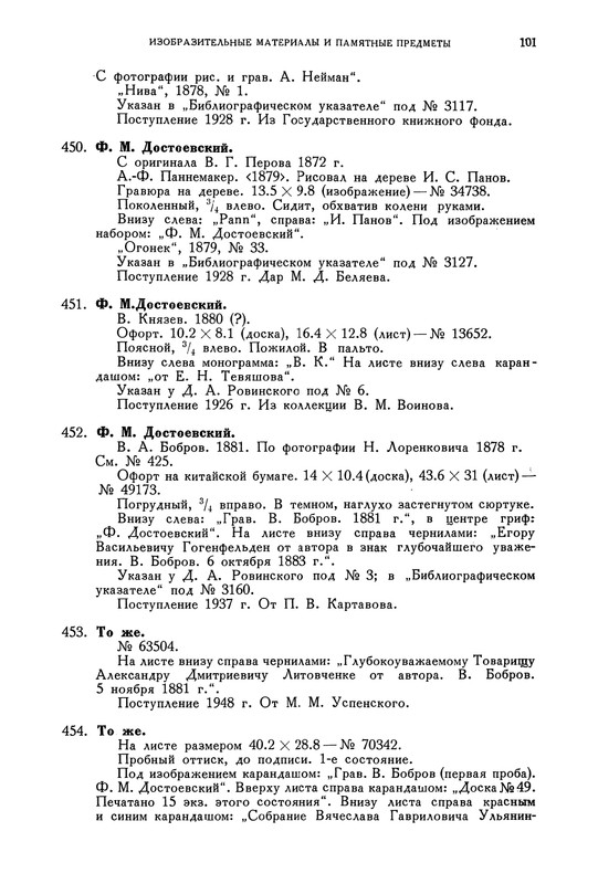 opisanie-materialov-pushkinskogo-doma-1959-page-0033