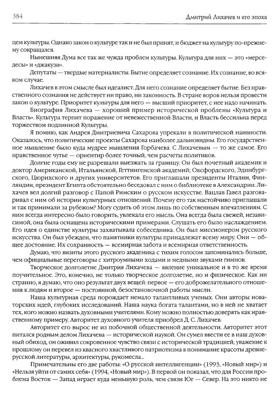 likhachev-i-ego-epokha-2002-page-0052