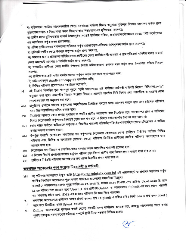 DC-Office-Chattogram-Job-Circular-2024-PDF-2