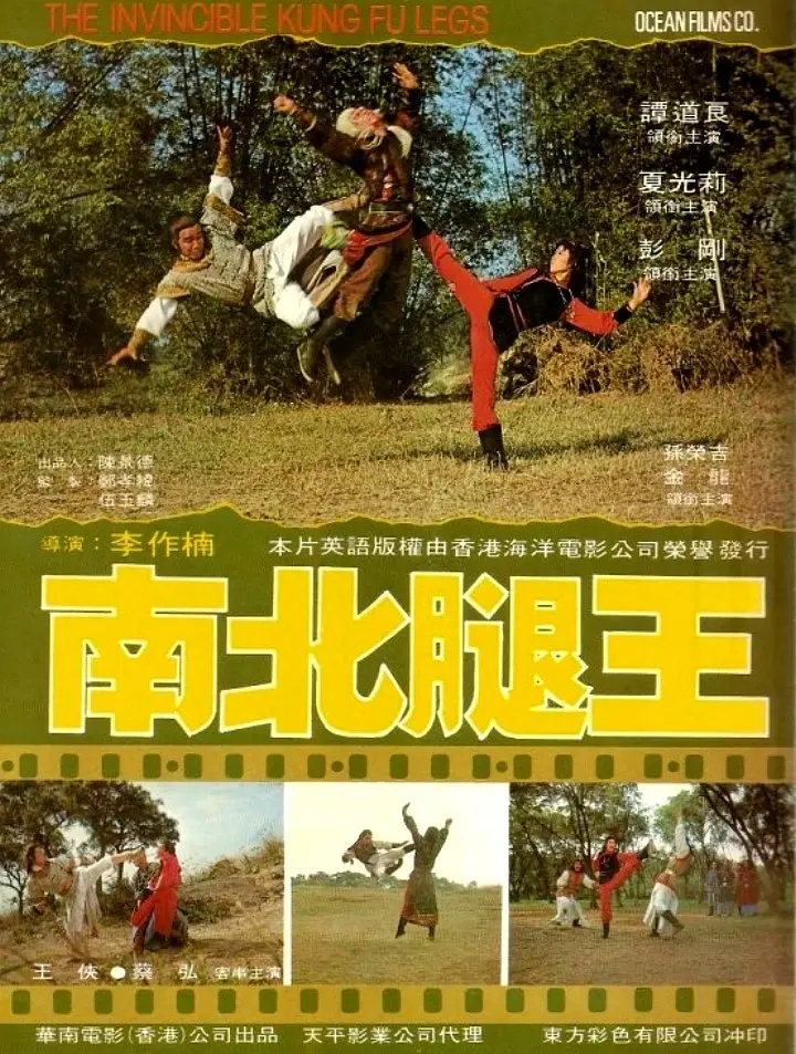 [3613] 南北腿王 (1980)-131417.net