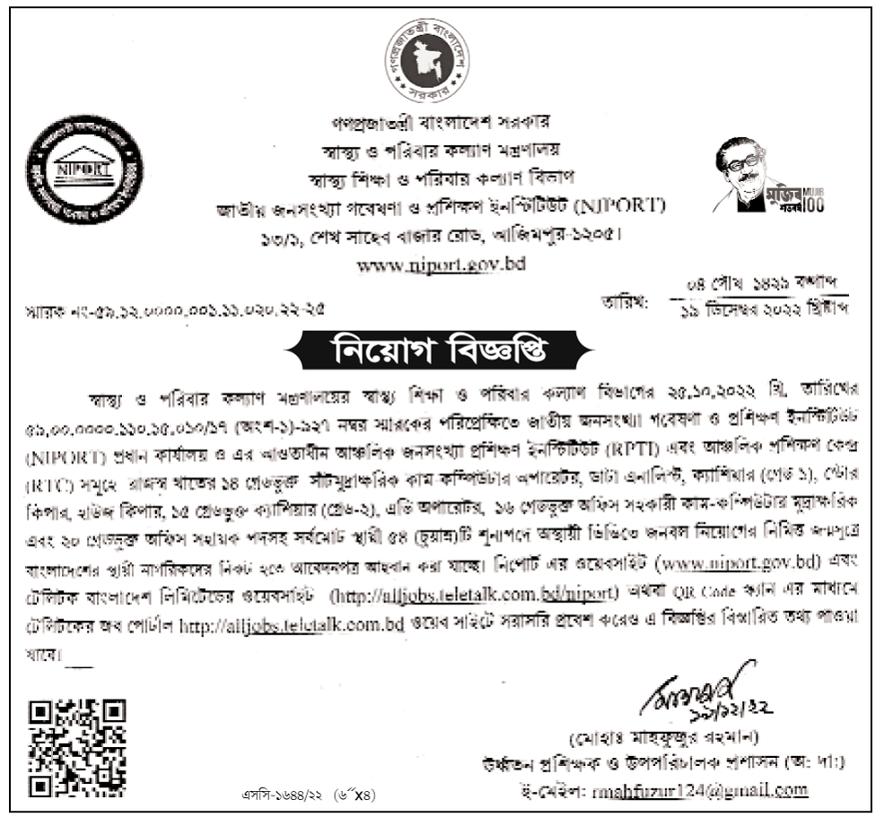 BAU Job Circular 2023