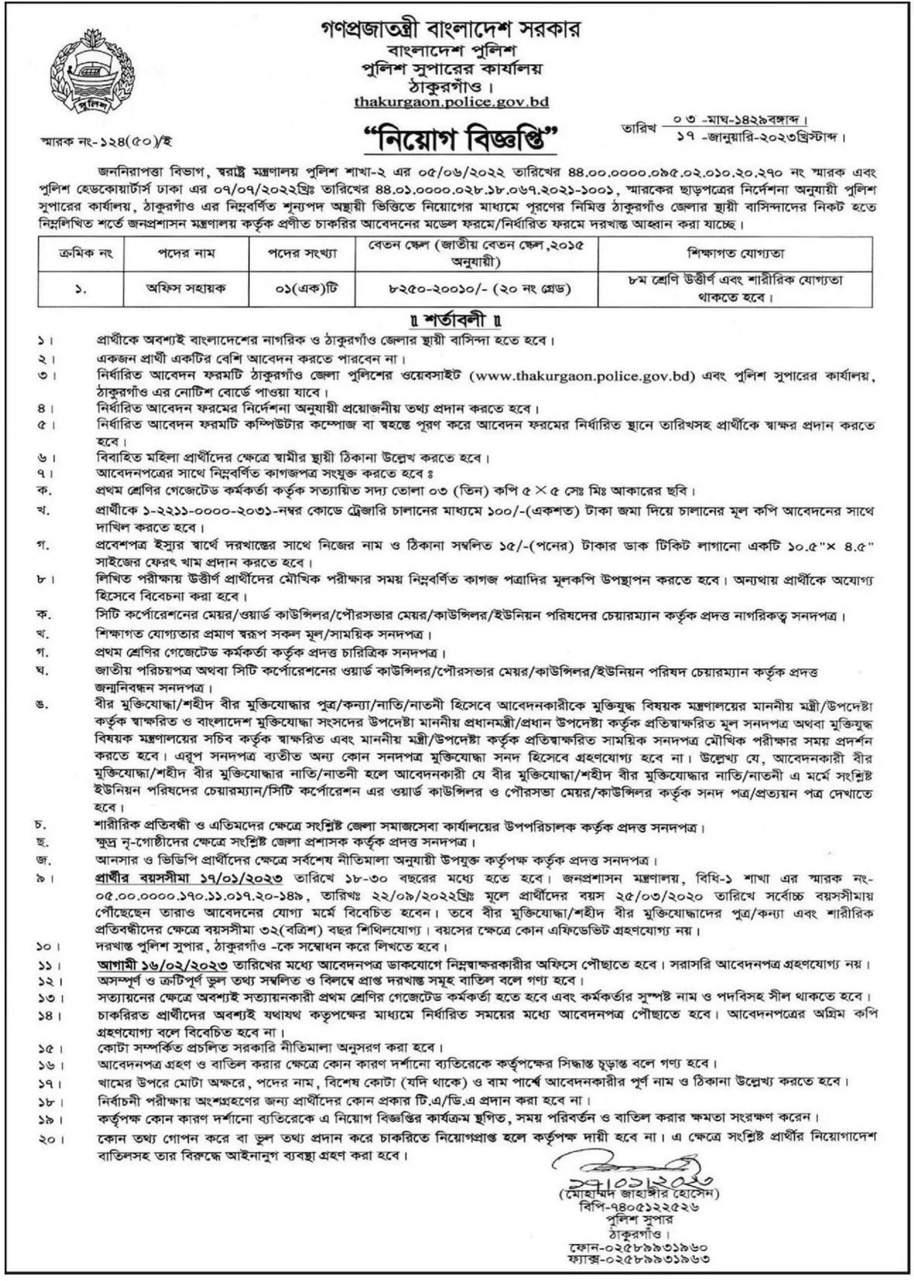 Bangladesh Police Constable Job Circular 2023