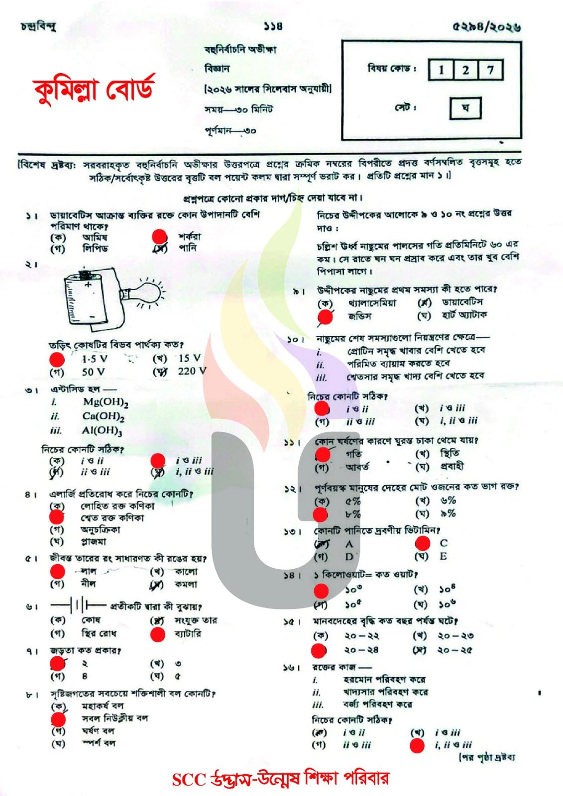 কুমিল্লা বোর্ড এসএসসি বিজ্ঞান প্রশ্ন সমাধান ২০২৬