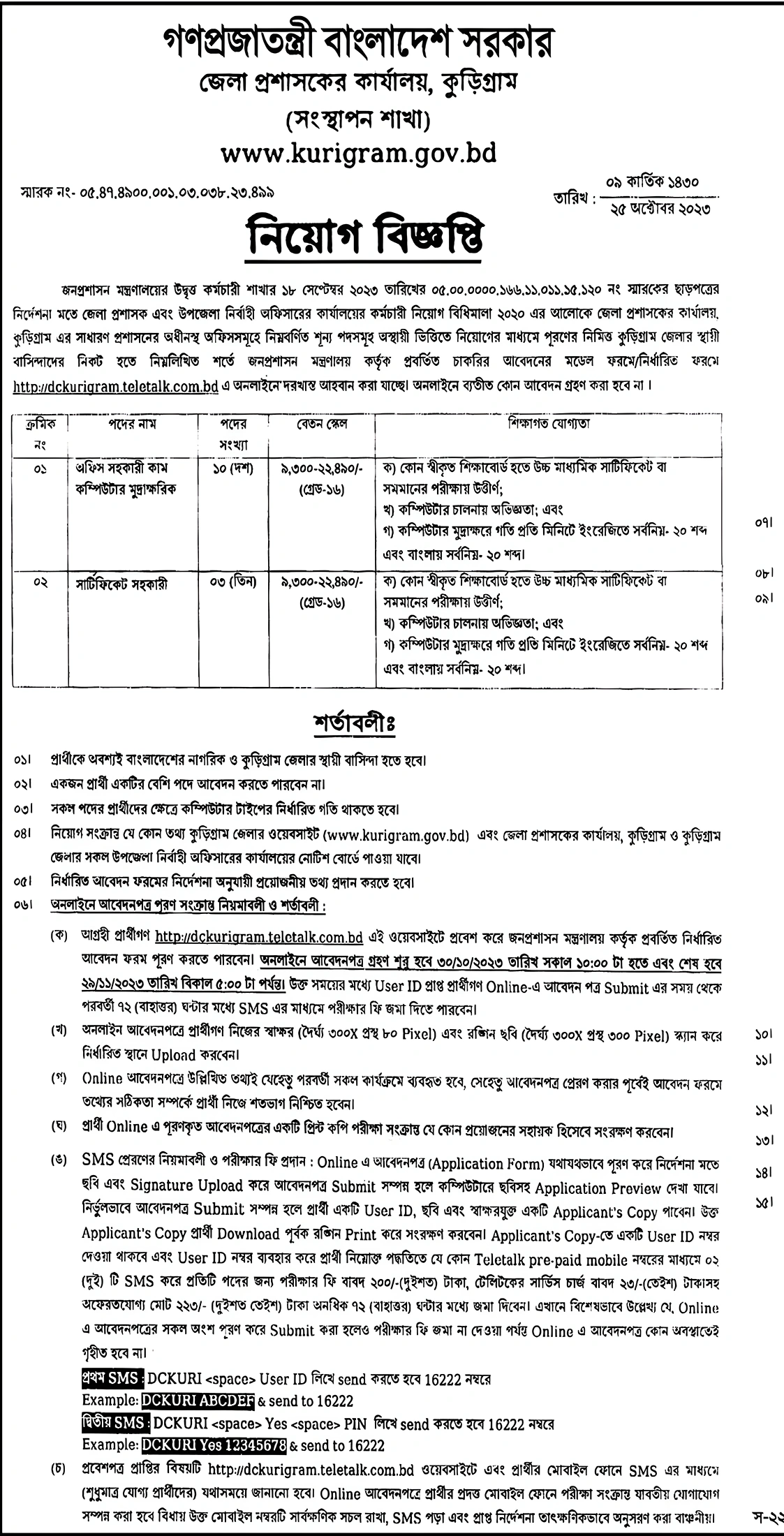 Kurigram DC Office Job Circular 2023