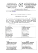 Приказ о формировании учебных групп.jpg