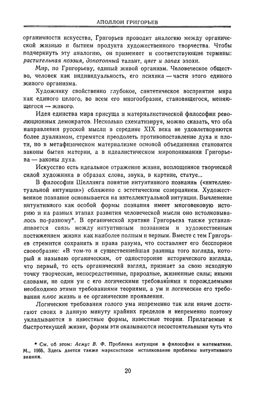 grigorjev-apollon-estetika-i-kritika-1980-page-0021