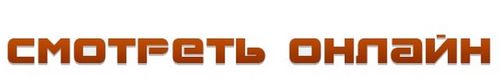 Фильм нечувствительный 2012 трейлер () Фильм нечувствительный 2012 трейлер