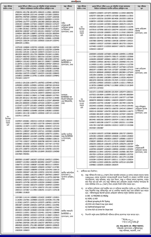 44th-BCS-Medical-Test-Date-2
