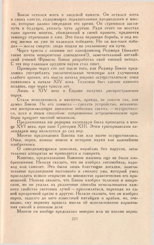 Hinkis-Viktor-Zhizn-i-smert-Rodzhera-Bekona-page-0026