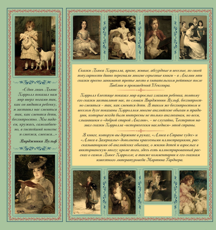 Kerroll-Luis-Alisa-v-Strane-chudes-i-Zazerkale-page-0002