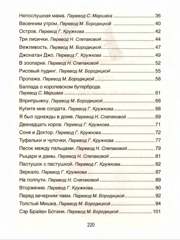 Милн А. А. - Стихи для Кристофера Робина - 2017_page-0221