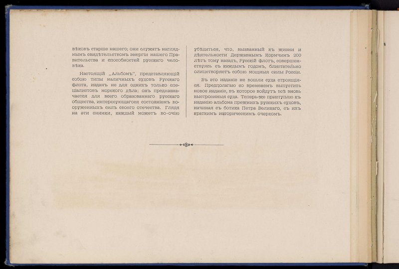 Русскiй флотъ Russkiy-flot-9