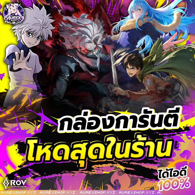 การันตี รหัสโหดสุดในร้าน