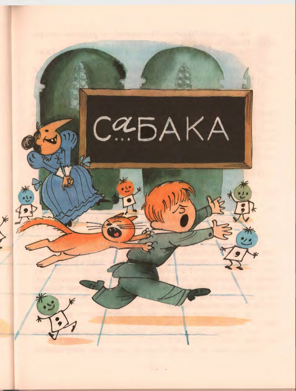 Гераскина Л. - В стране невыученных уроков - 1996_page-0047