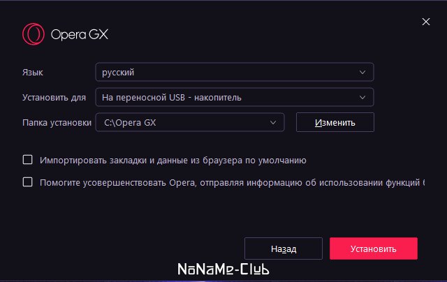 Opera GX 89.0.4447.104 + Portable (x86-x64) (2022) (Multi/Rus)
