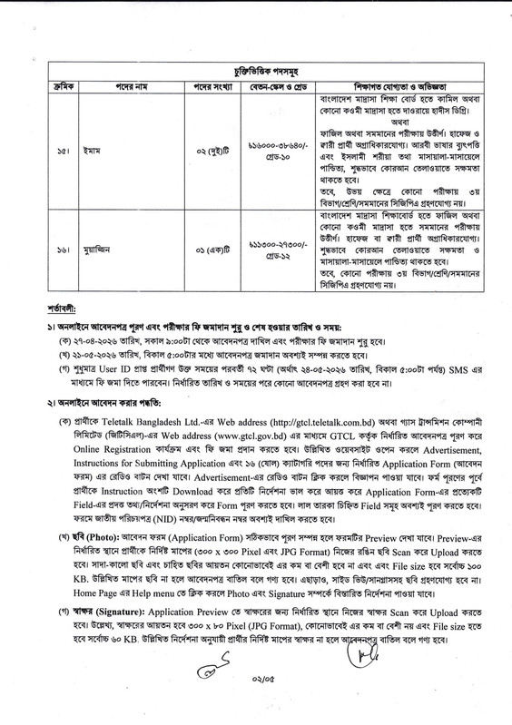 GTCL-Job-Circular-2026-PDF-2