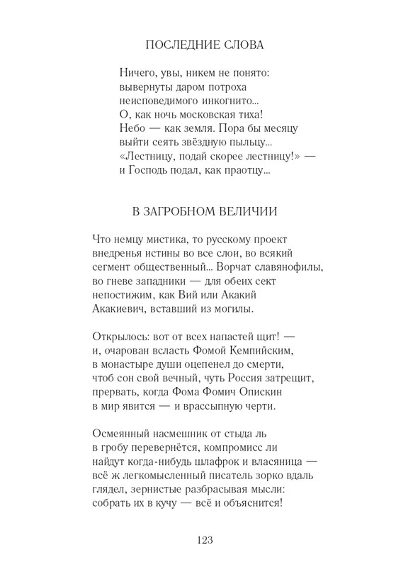 Lihtenfeld-Boris-Odno-i-to-zhe-2017-page-0124