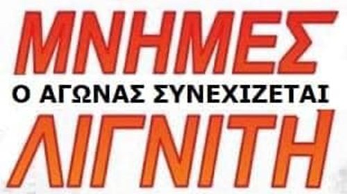κοζάνη, ειδήσεις, νέα, Πτολεμαΐδα