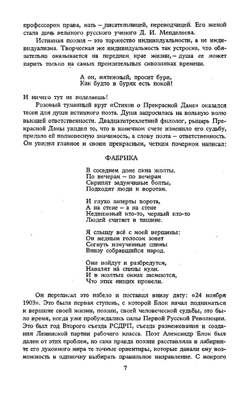 blok-sobranie-sochineny-v-shesti-tomakh-tom1-1980-page-0011