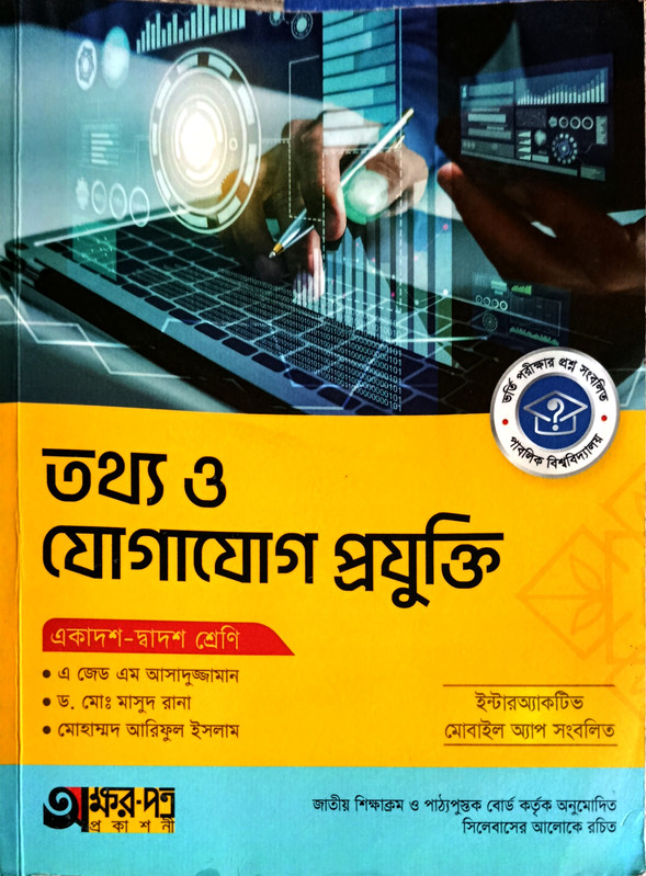 HSC 27 ICT Chapter 01 PDF Okkhorpottro Publications