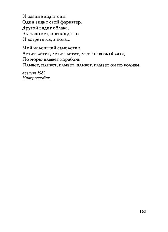 Jarovaja-Jekaterina-Iz-muzyki-i-slov-1-257-page-0164