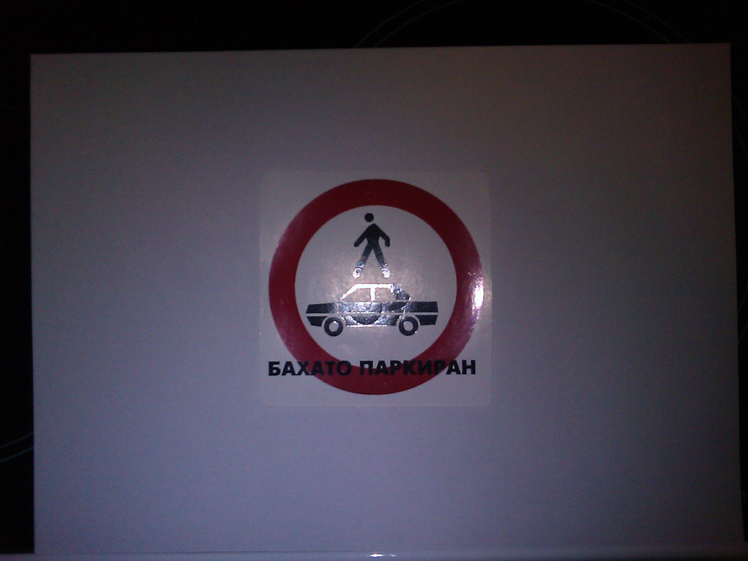 налепница бахато паркиран