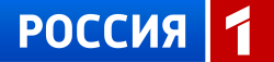Россия 1