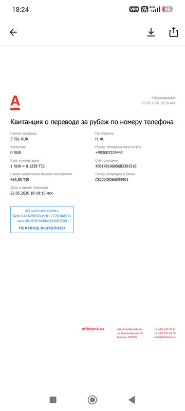 Screenshot 2026 05 22 18 24 53 790 ru alfabank mobile android