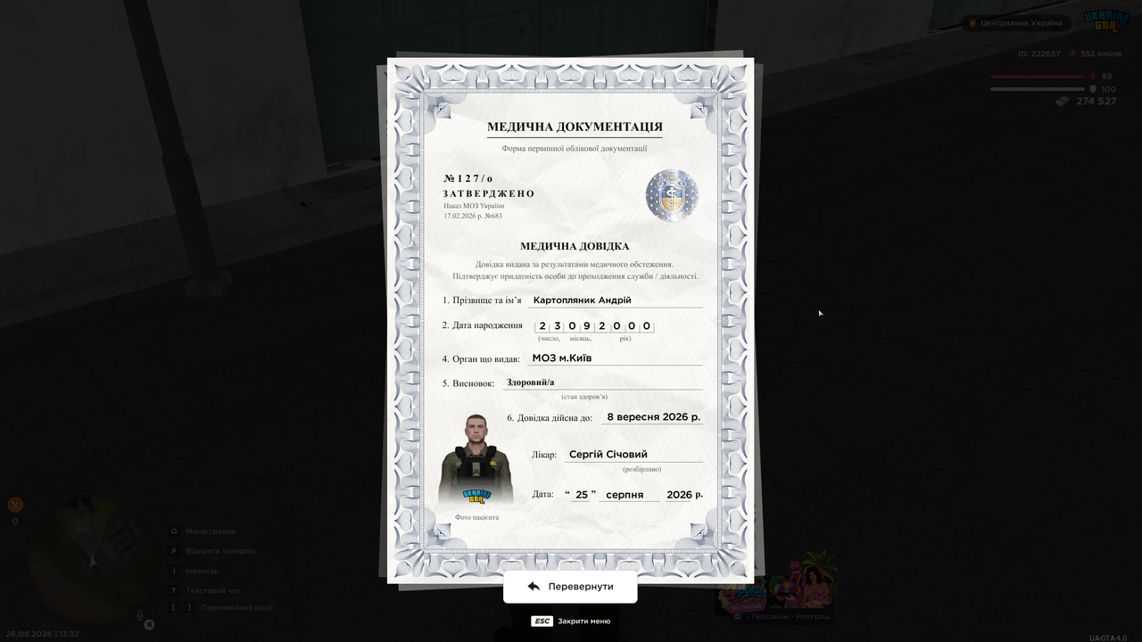 UKRAINE GTA 26 08 2026 13 32 42