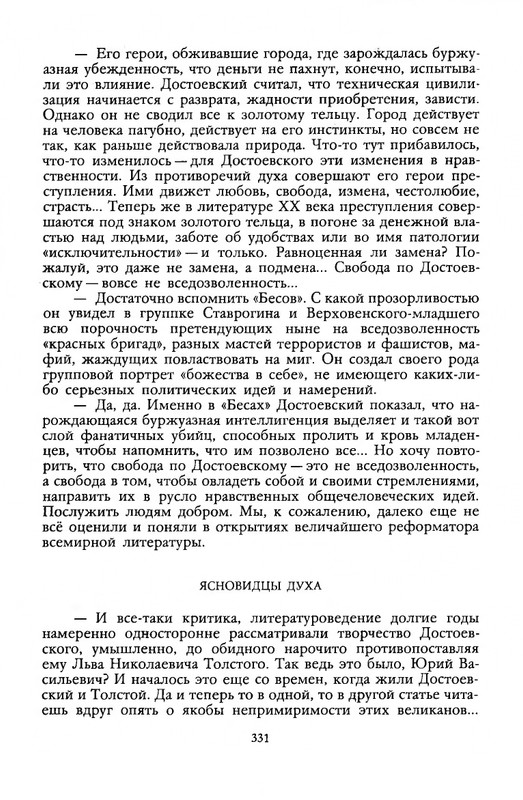 bondarev-khraniteli-tsennostej-1987-page-0024