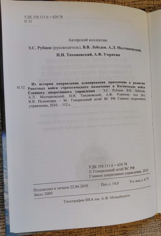 История направления РВСН и КВ -03