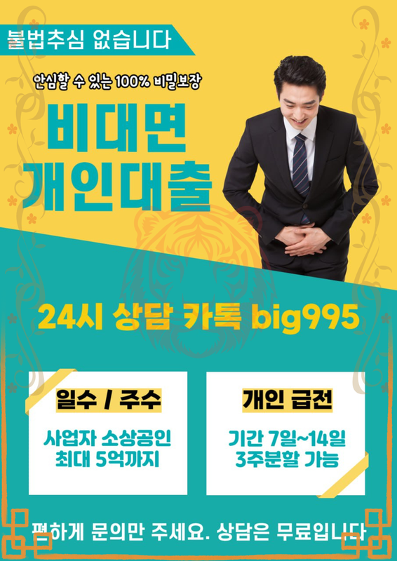 개인돈 급전 일수 대출
