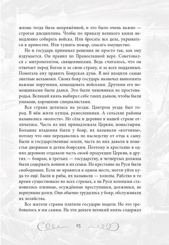 Sambarov-V-E-Ivan-Groznyj-2021-page-0013