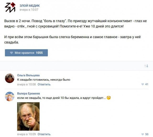 Забавные истории из врачебной практики