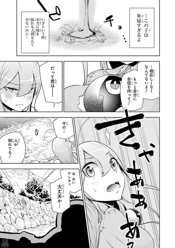 Isekai de Saikyou no Tsue ni Tensei...Vol1-1