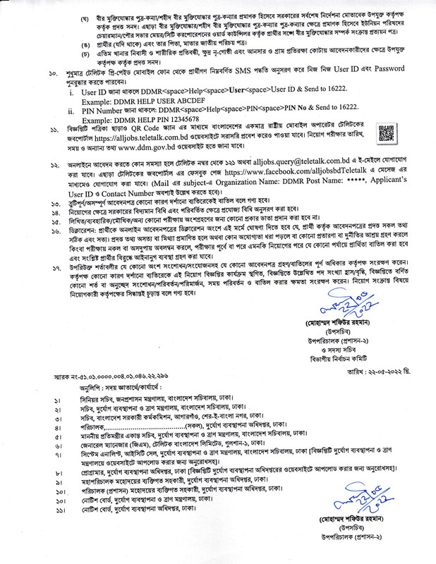 DDM-Job-Circular-2022-PDF-3