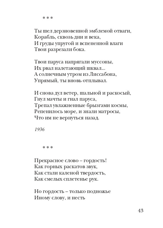 boem-irina-orfej-2010-izd-page-0044
