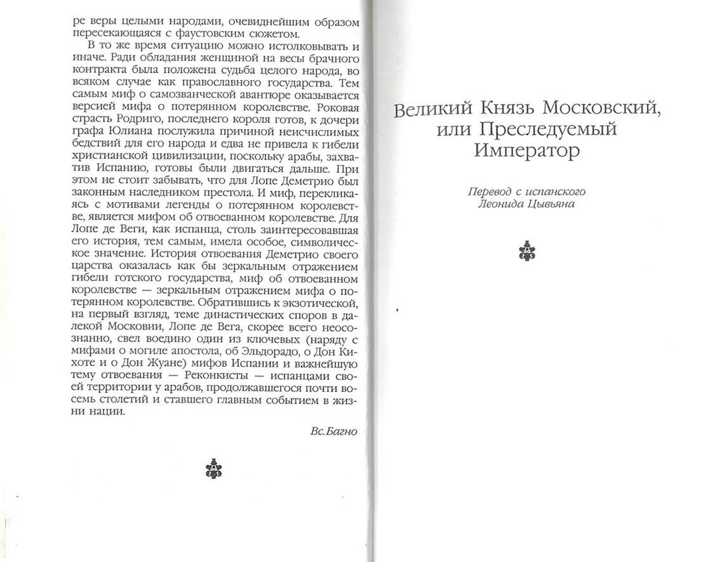 Lope-de-Vega-Feliks-Velikij-Knaz-Moskovskij-page-0017