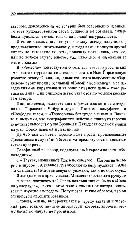 o-dovlatove-2001-page-0021