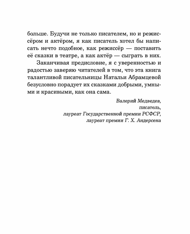 Abramceva-Natala-Skazki-dla-dobryh-serdec-2020-1-104-page-0010